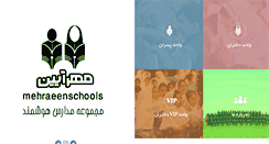 Desktop Screenshot of mehraeenschool.com